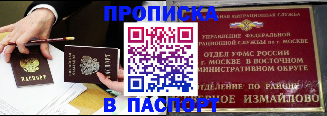 прописка 2025 в Осинниках
