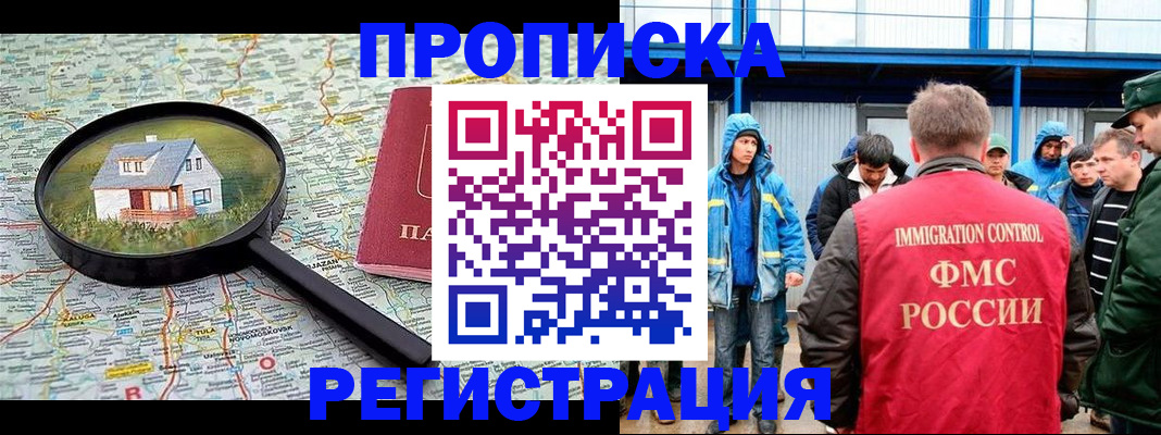 прописка в квартире в Осинниках